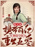 我全家都带金手指笔趣
